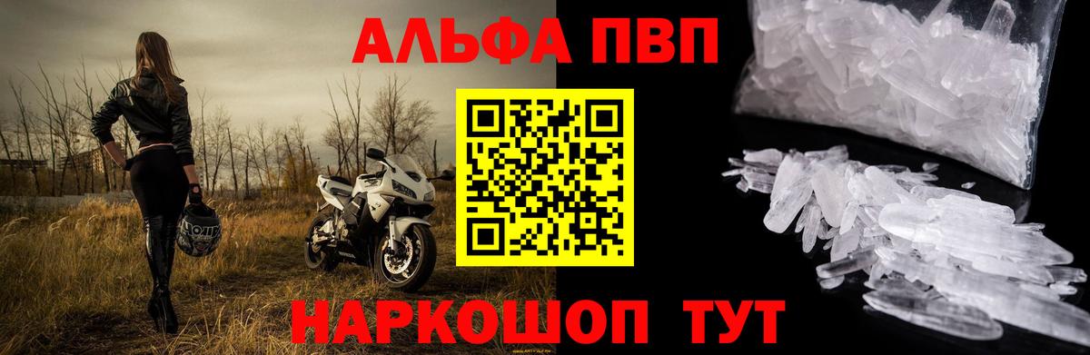 даркнет сайт  Alpha PVP  Вход с VPN  APVP кристаллы  A PVP крисы CK  Alpha PVP кристаллы  Ульяновск 