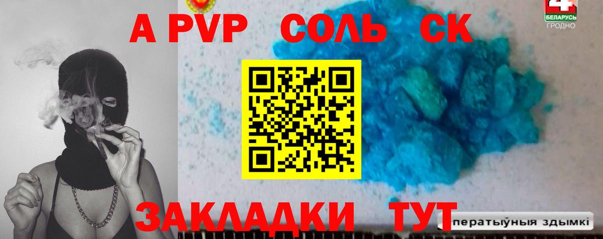 A PVP Соль Ульяновск