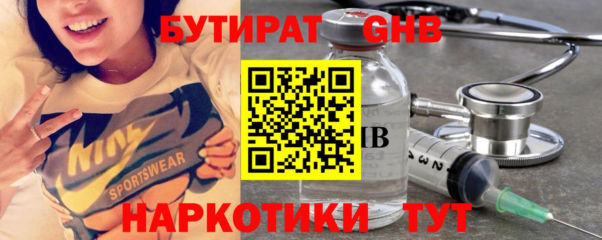 Ульяновск  Бутират 1.4BDO  Вход с VPN 