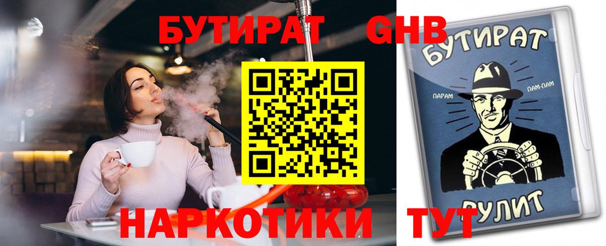 Бутират BDO Ульяновск