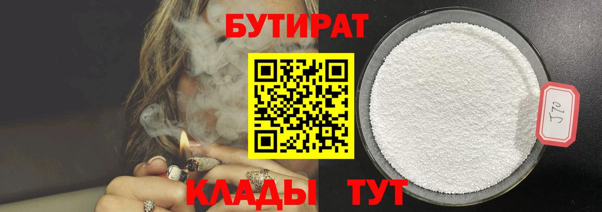Бутират 99% Ульяновск