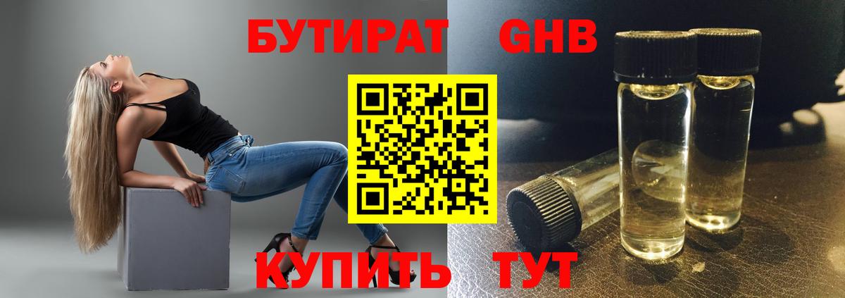 БУТИРАТ  Ульяновск  БУТИРАТ жидкий экстази 