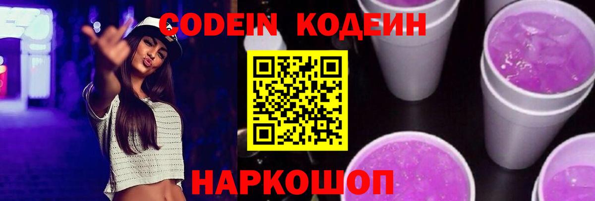 Кодеиновый сироп Lean напиток Lean (лин) Ульяновск