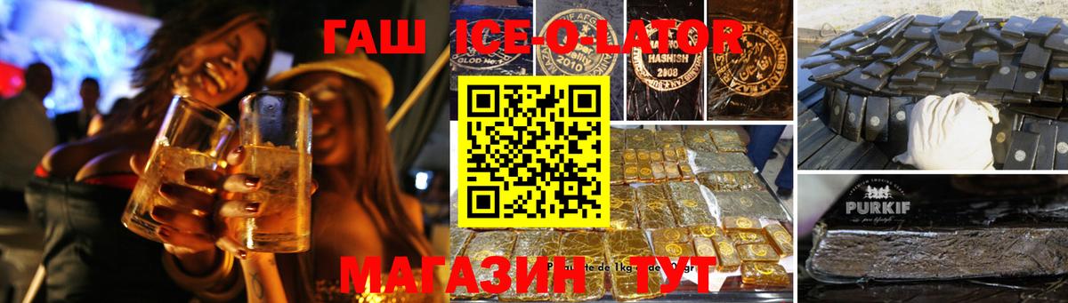 купить  сайты  Ульяновск  Гашиш Ice-O-Lator 